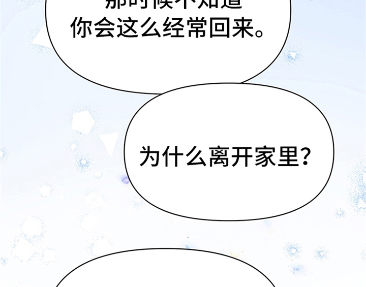 欺诈公爵漫画,第33章：有人找3图