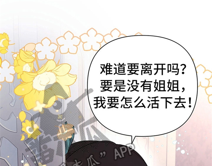 欺诈公爵漫画,第9章：离家出走1图