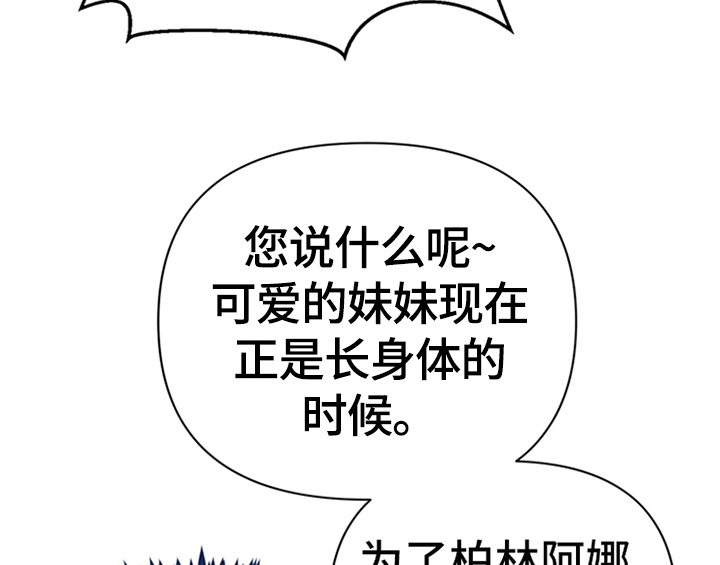 欺诈公爵漫画,第8章：决定4图