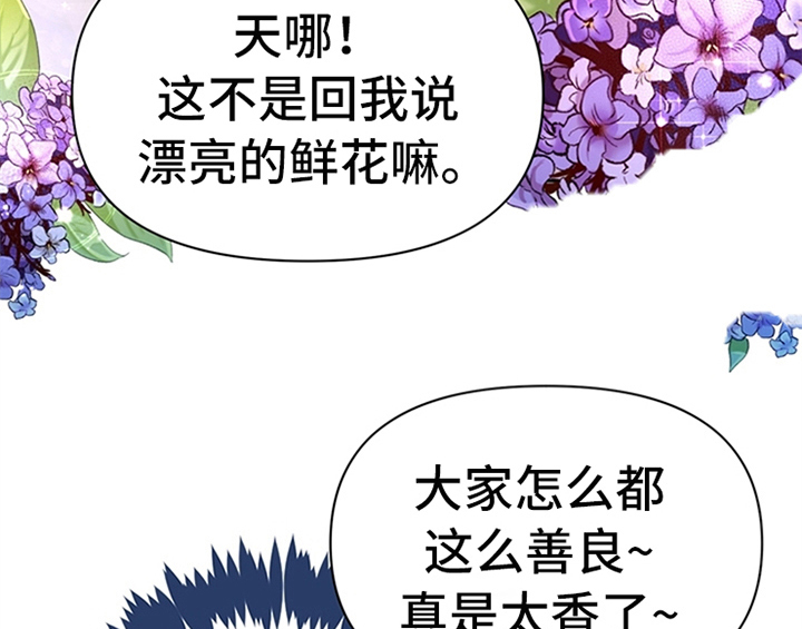 欺诈公爵漫画,第18章：礼物2图