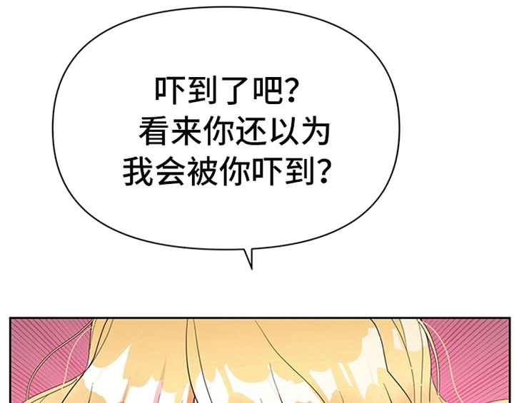 欺诈公爵漫画,第24章：拿枕头1图