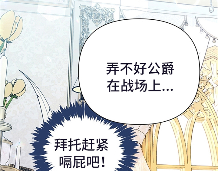 欺诈公爵漫画,第17章：应对方法4图