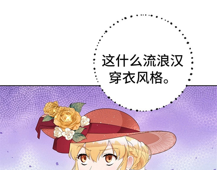 欺诈公爵漫画,第28章：打算2图