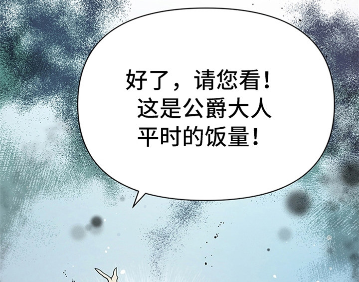 欺诈公爵漫画,第19章：问答1图