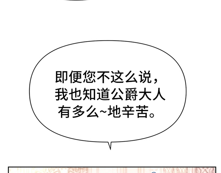 欺诈公爵漫画,第27章：有事外出2图