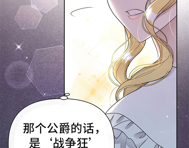 欺诈公爵漫画,第10章：故事4图