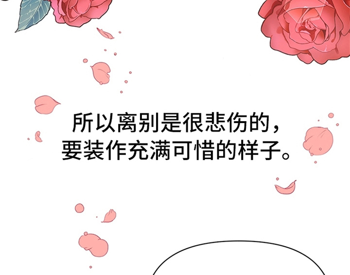 欺诈公爵漫画,第15章：离别3图