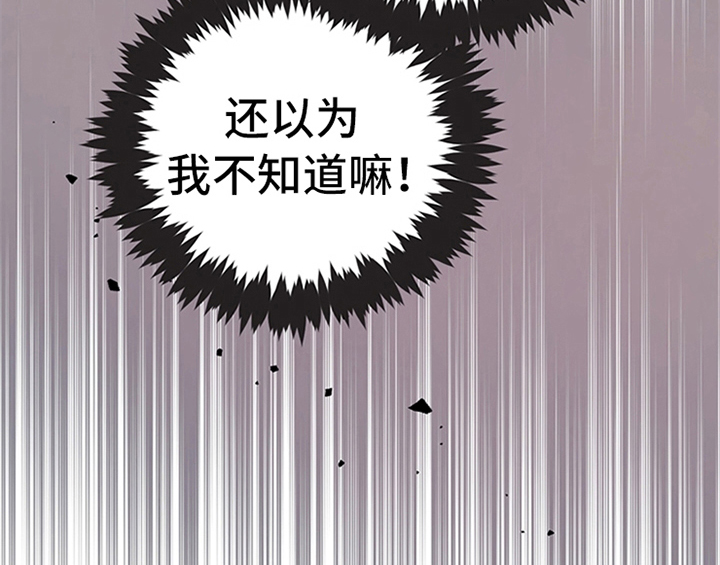欺诈公爵漫画,第9章：离家出走1图