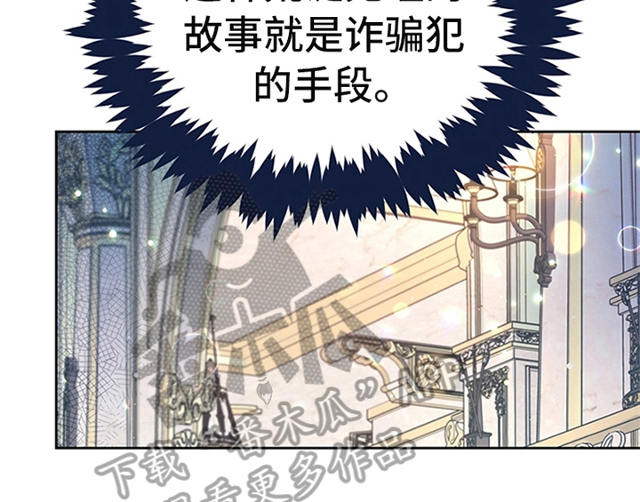 欺诈公爵漫画,第11章：欺骗3图