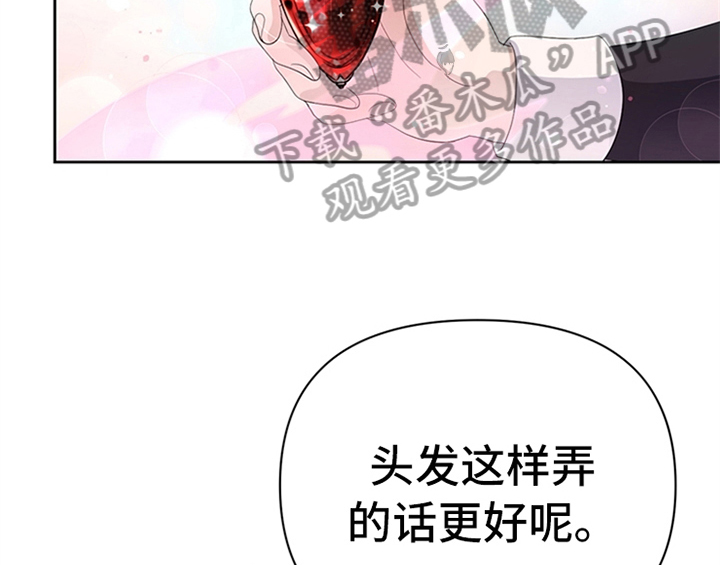欺诈公爵漫画,第28章：打算5图