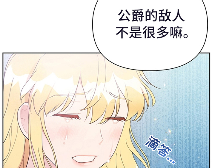 欺诈公爵漫画,第17章：应对方法1图