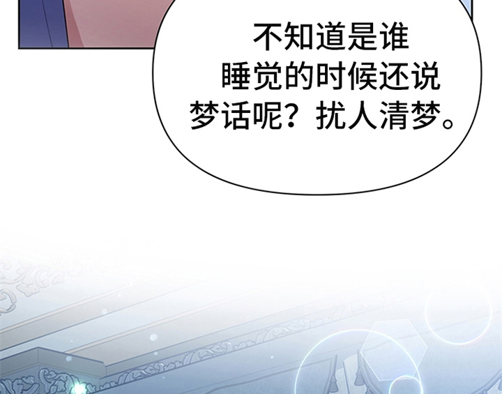 欺诈公爵漫画,第23章：劝告4图