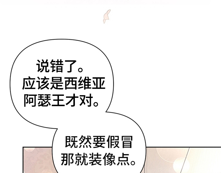 欺诈公爵漫画,第5章：受伤3图