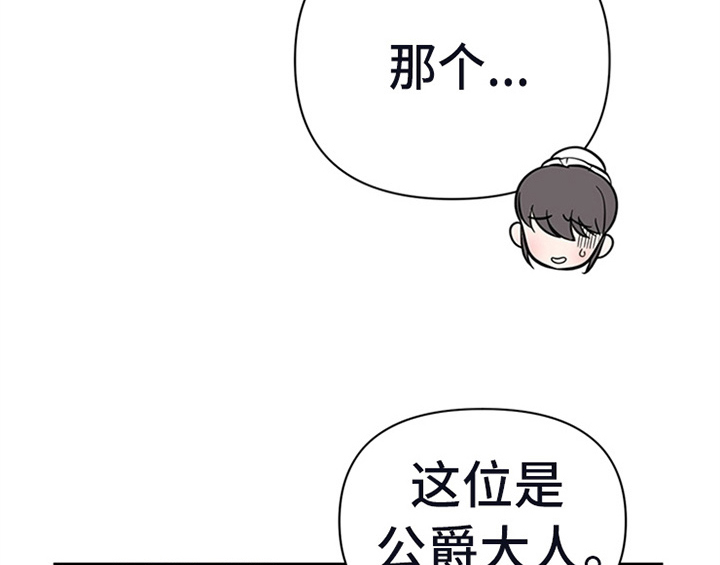 欺诈公爵漫画,第1章：破绽5图