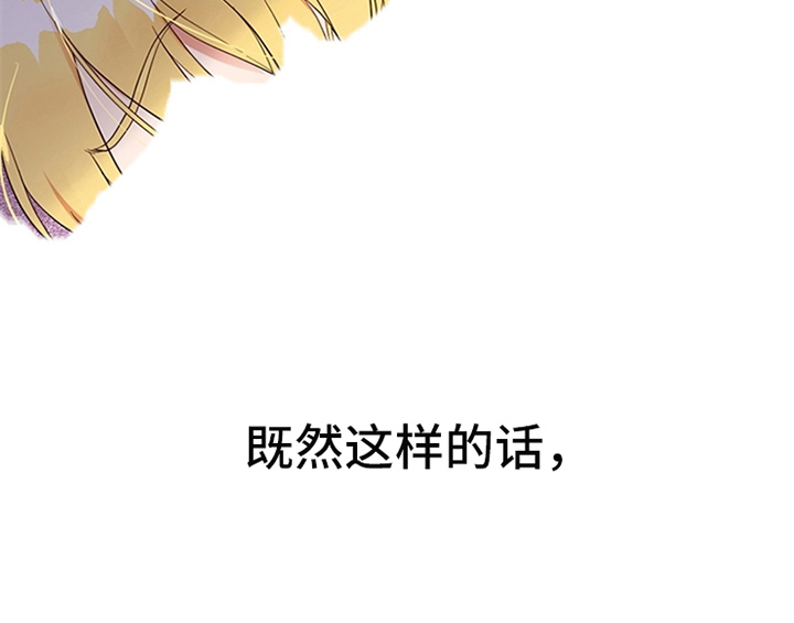 欺诈公爵漫画,第23章：劝告4图