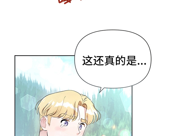 欺诈公爵漫画,第20章：吃土豆2图