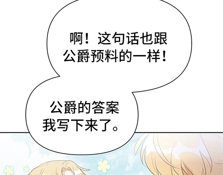 欺诈公爵漫画,第19章：问答5图