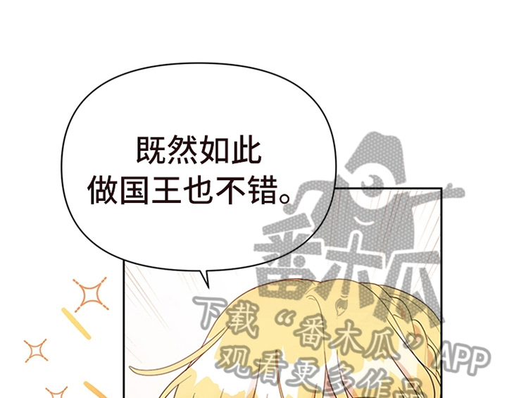 欺诈公爵漫画,第22章：休假2图