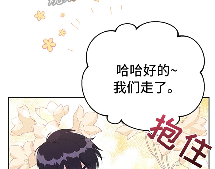欺诈公爵漫画,第29章：同乘3图