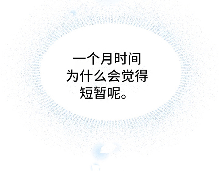 欺诈公爵漫画,第22章：休假5图