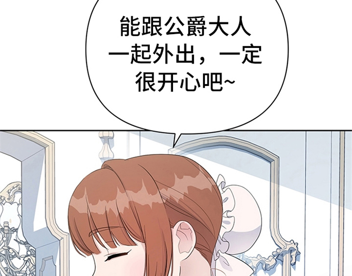 欺诈公爵漫画,第28章：打算4图