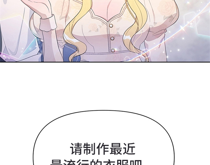 欺诈公爵漫画,第30章：买衣服3图