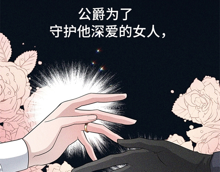 欺诈公爵漫画,第10章：故事3图
