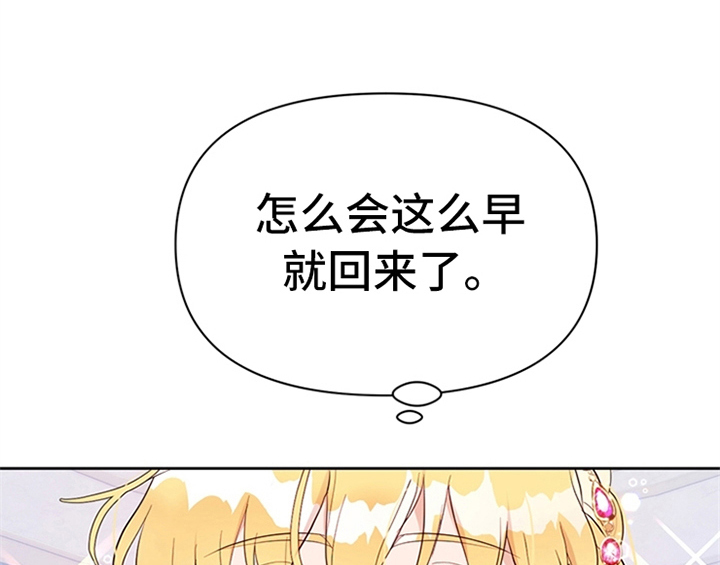 欺诈公爵漫画,第20章：吃土豆5图