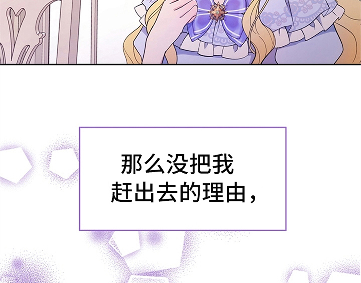 欺诈公爵漫画,第3章：猜测5图
