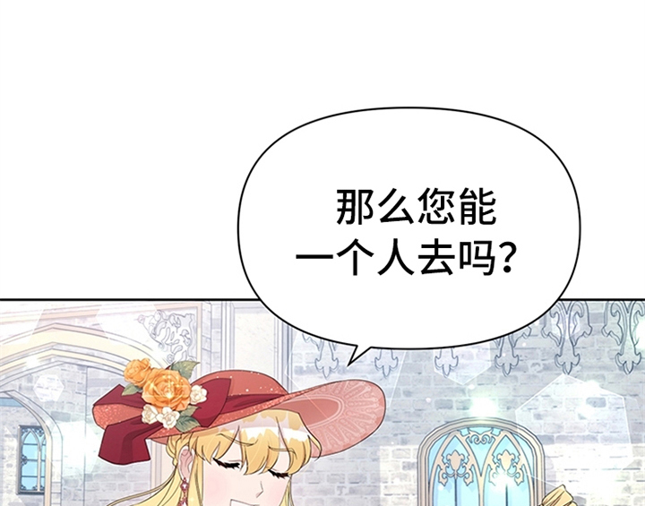 欺诈公爵漫画,第28章：打算4图