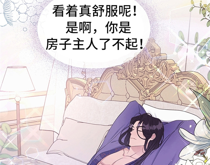 欺诈公爵漫画,第5章：受伤2图