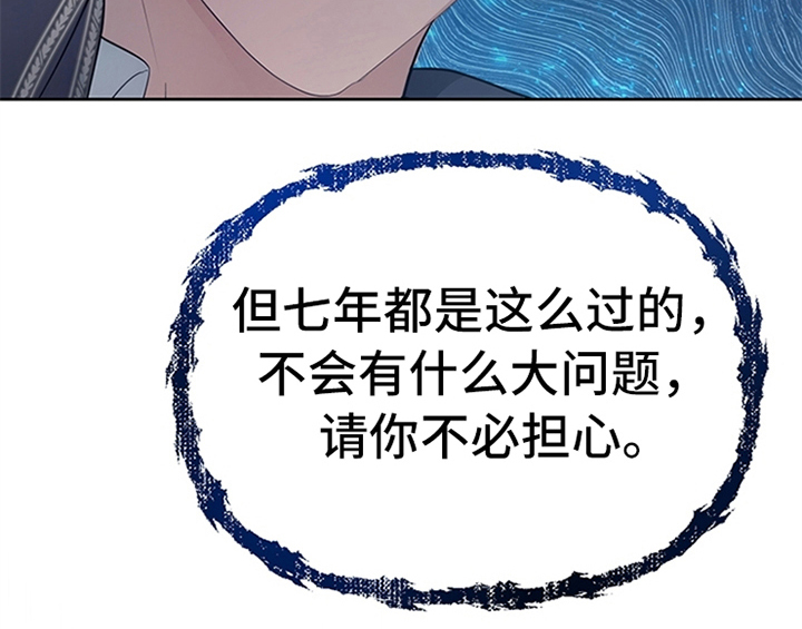 欺诈公爵漫画,第19章：问答4图