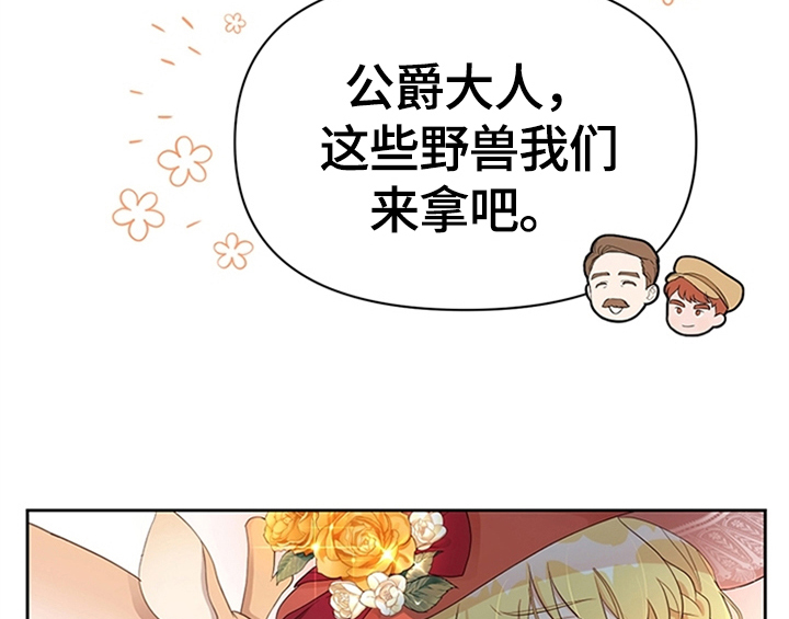 欺诈公爵漫画,第27章：有事外出4图