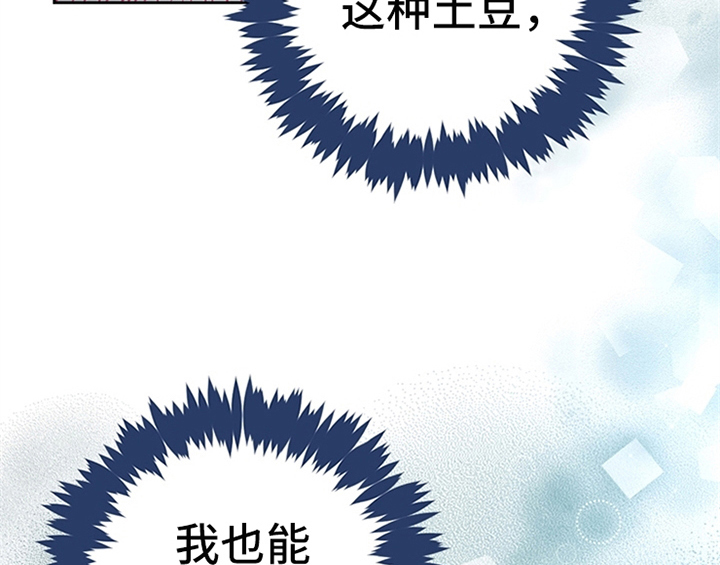 欺诈公爵漫画,第20章：吃土豆2图