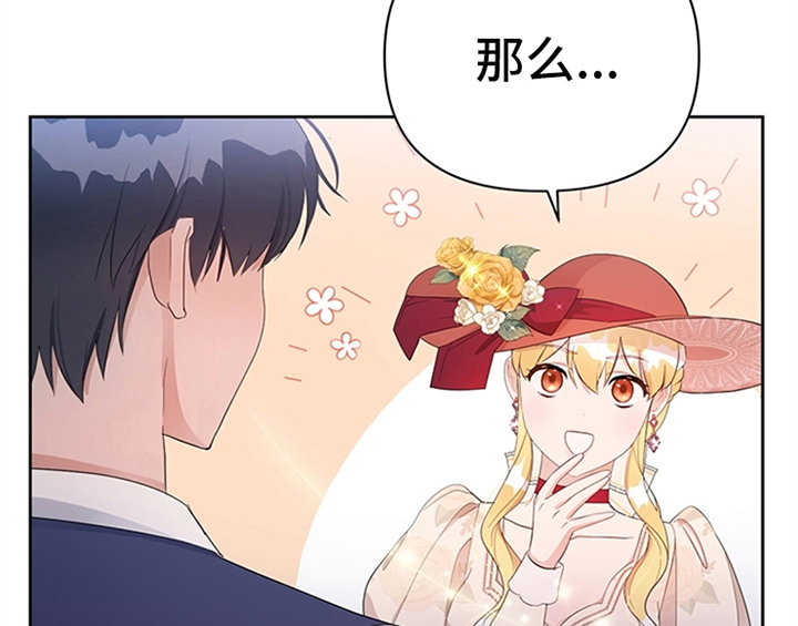 欺诈公爵漫画,第30章：买衣服1图