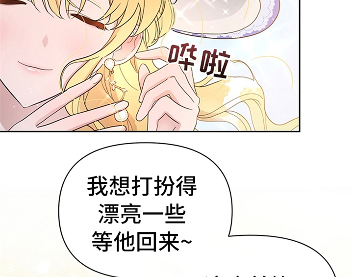 欺诈公爵漫画,第11章：欺骗4图