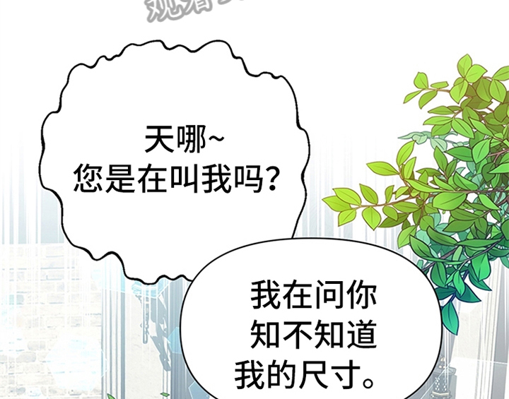 欺诈公爵漫画,第27章：有事外出5图