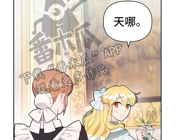 欺诈公爵漫画,第18章：礼物1图