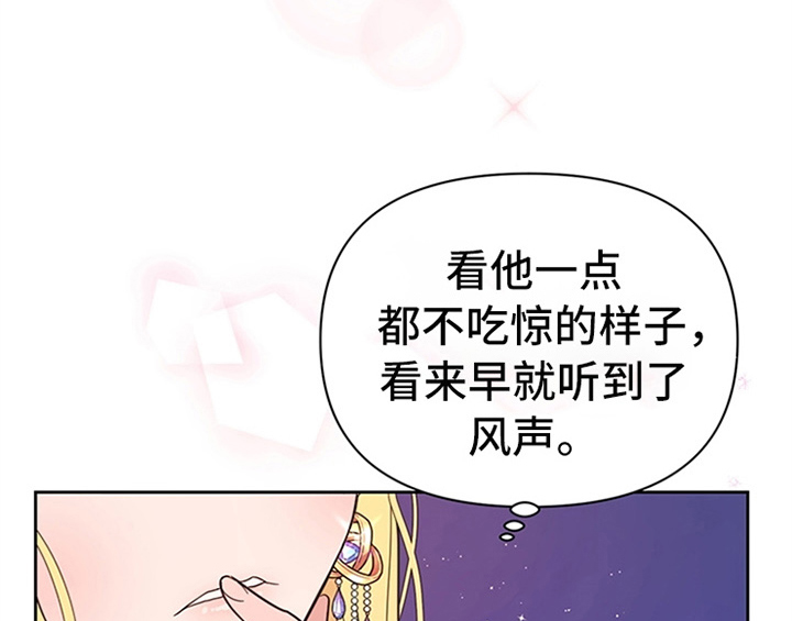 欺诈公爵漫画,第3章：猜测2图