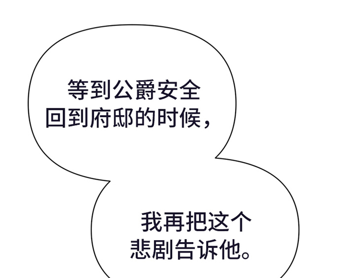 欺诈公爵漫画,第17章：应对方法1图