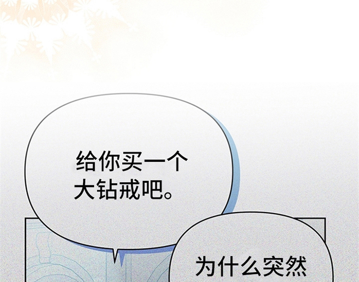 欺诈公爵漫画,第32章：买戒指1图