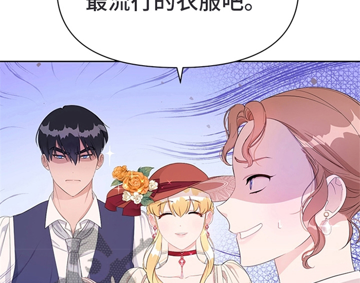 欺诈公爵漫画,第30章：买衣服4图