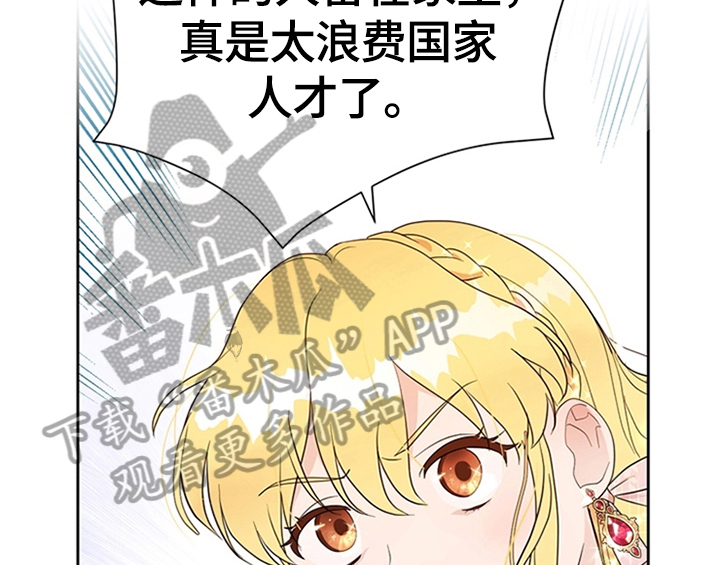欺诈公爵漫画,第22章：休假4图