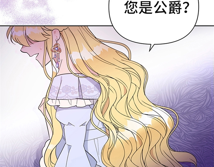 欺诈公爵漫画,第2章：冷静3图