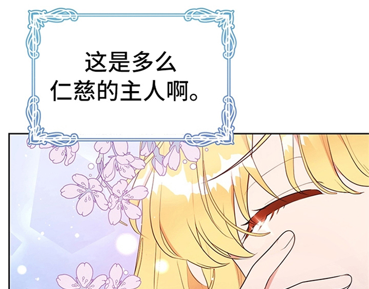 欺诈公爵漫画,第17章：应对方法2图