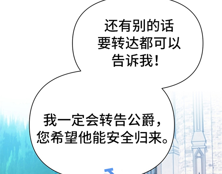 欺诈公爵漫画,第19章：问答5图