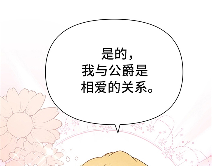 欺诈公爵漫画,第10章：故事4图