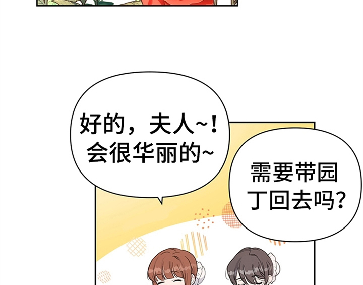 欺诈公爵漫画,第1章：破绽5图