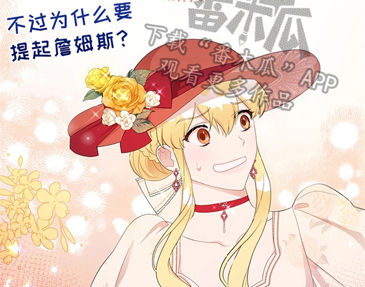 欺诈公爵漫画,第32章：买戒指2图