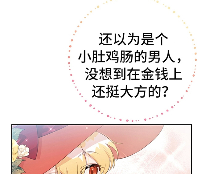 欺诈公爵漫画,第31章：表明身份1图